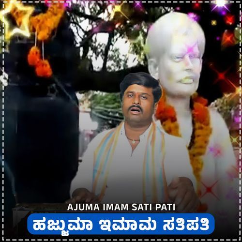 Ajuma Imam Sati Pati