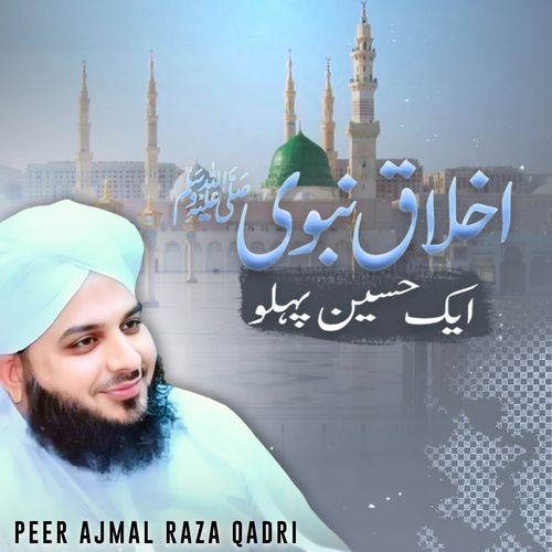 Akhlaq e Nabvi Ka Ek Haseen Pehlu