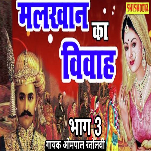 Alhaa Malkhan Ka Vivah Vol 03
