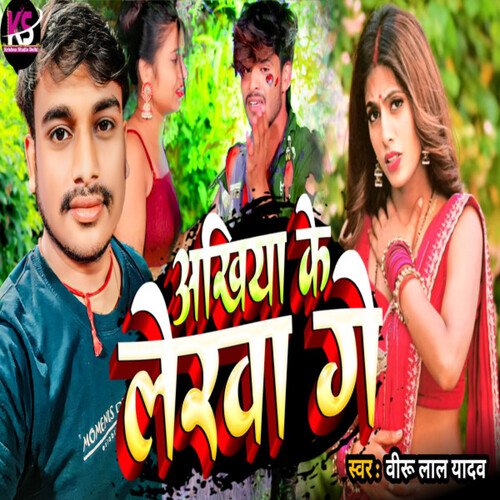 Ankhiya Ke Lorwa Ge