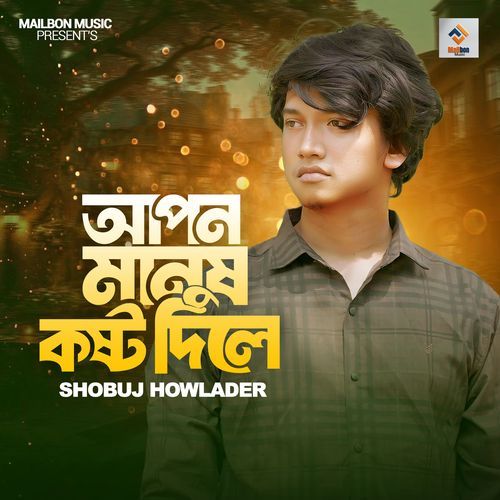 Apon Manush Kosto Dile