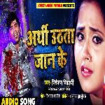 Arthi Uthata Jaan Ke (Bhojpuri)