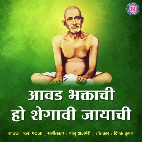 Awad Bhaktachi Ho Shegavi Jayachi