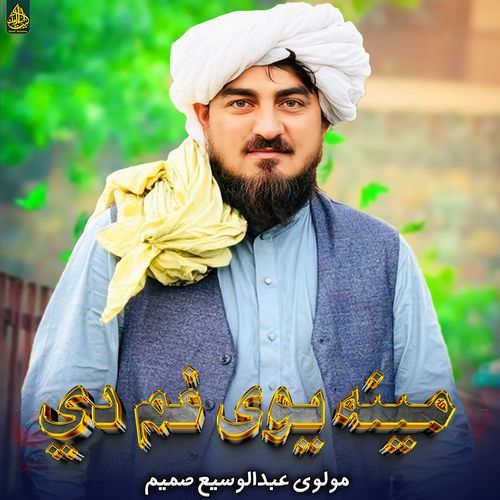 امي هم زړه کي کیږي ستا د بیلتون څړیکه