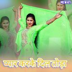 प्यार करके दिल तोड़ा