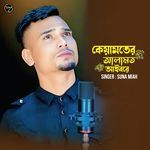 কিয়ামতের আলামত আইবরে