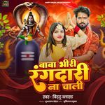 Baba Bhiri Rangdari Na Chali