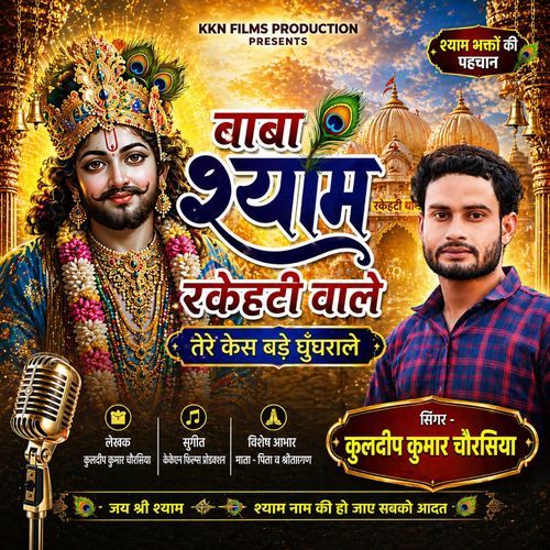 Baba Shyam Rakehati Wale Tere Kes Bade Ghungrale