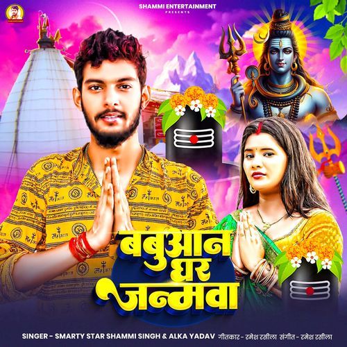 Babuaan Ghar Janamwa