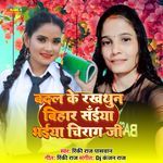 Badal Ke Rakhthun Bihar Saiya Bhaiya Chirag Ji