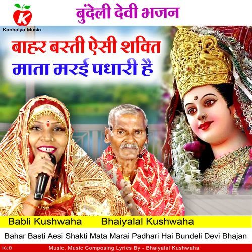 Bahar Basti Aesi Shakti Mata Marai Padhari Hai Bundeli Devi Bhajan