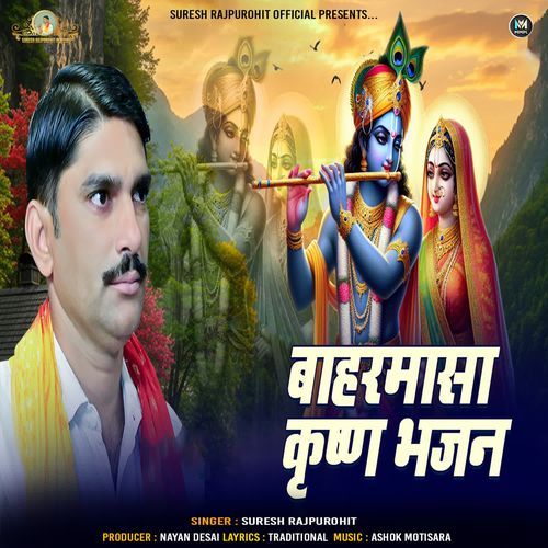 Baharmasa Krishna Bhajan