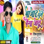 Bajar Ghume Paega Jaalu