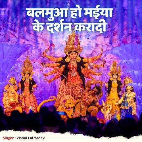 Balamua Ho Maiya Ke Darshan Kara Di