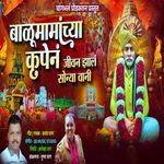 Balumamanchya Krupen Jivan Jhal Sonya Vani