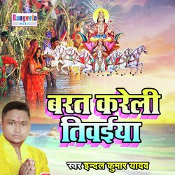 Barat Kareli Tiwaiya (Bhakti Song)