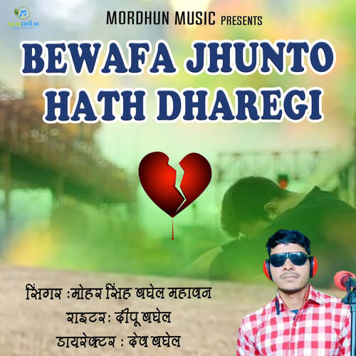 Bewafa Jhunto Hath Dharegi