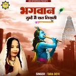 Bhagwan Tumhe Me Khat Likhti