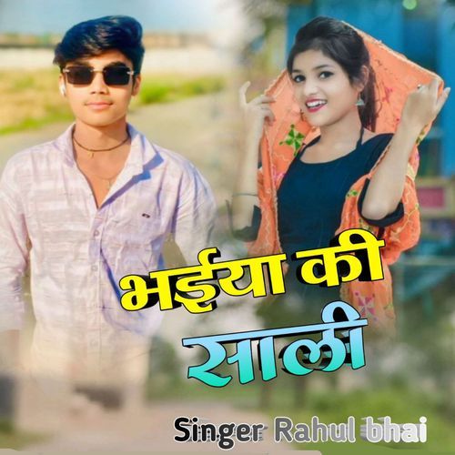 Bhaiya Ki Sali