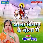 Bhola Bhangiya Ke Gola Me