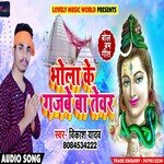 Bhola Ke Gajbe Ba Tebar (Bhojpuri)