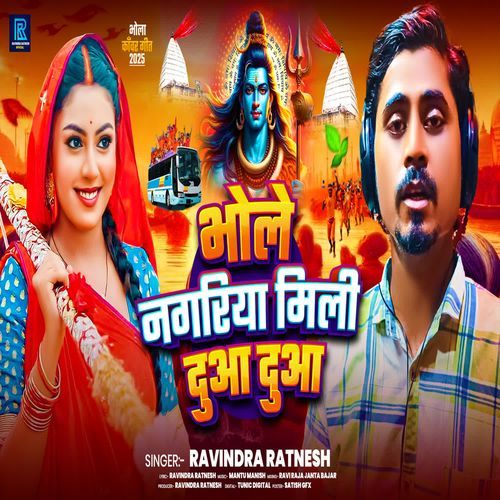 Bhole Nagariya Mili Duaa Duaa