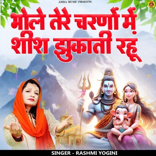 Bhole Tere Charno Me Shish Jhukati Rhu
