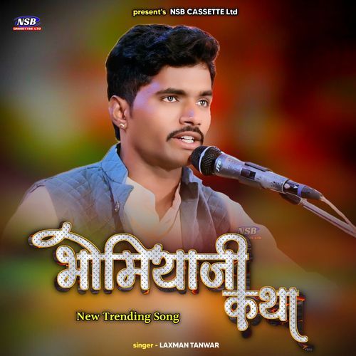 Bhomiya Ji Katha (Rajasthani Bhajan)