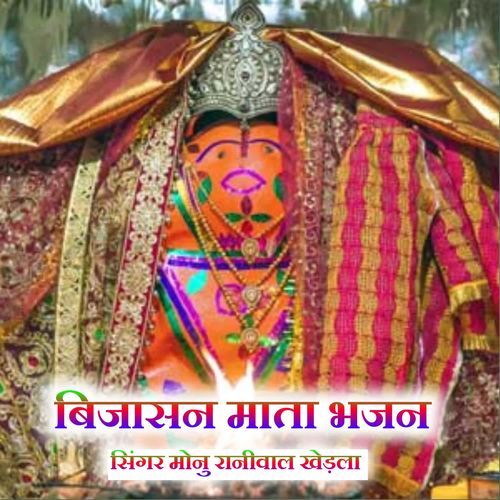 Bijashan Mata Bhajan