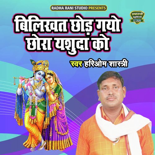 Bilikhat Chhod Gayo Chhora Yasuda Ko