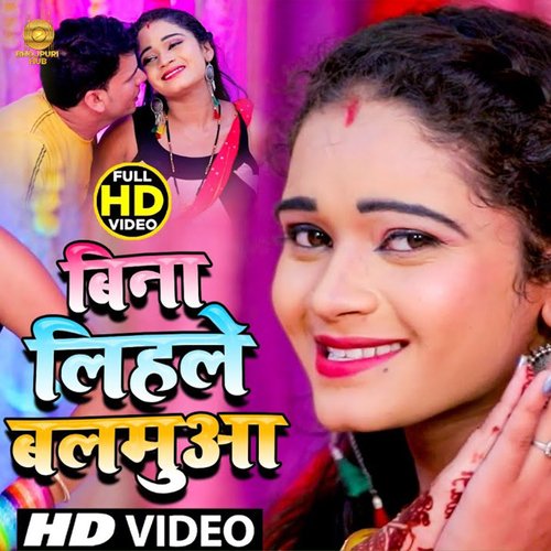 Bina Lihale Balamuwa Sut Jai (Bhojpuri)