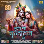 Bula Lo Vrindavan Mein (8D)