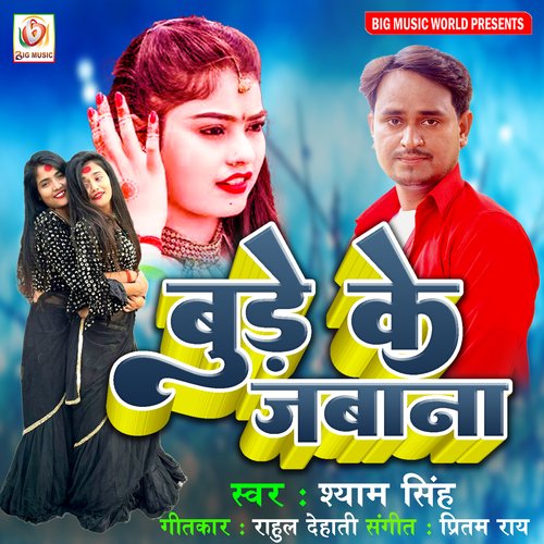 Bure ke jabana (Bhojpuri song 2022)