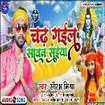 Chadh Gail Sawan Saiya (Bolbam Song)