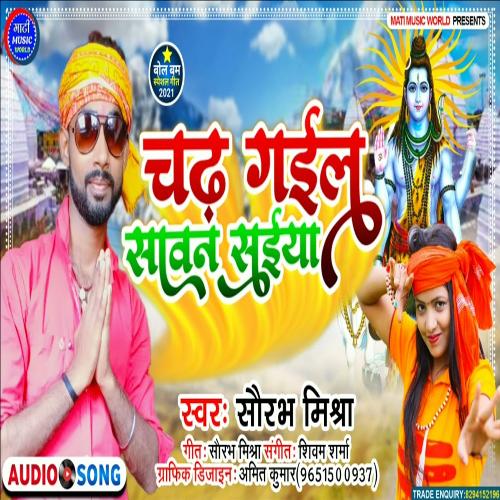 Chadh Gail Sawan Saiya (Bolbam Song)