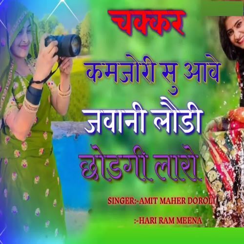Chakkar Kamjori Su Aave Jawani Lodi Chodegi Laro