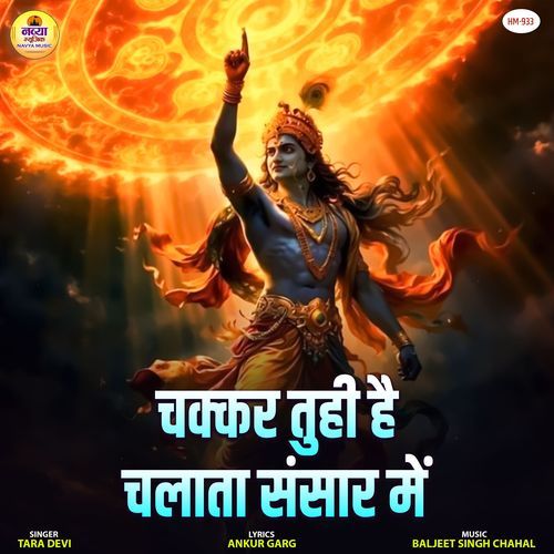 Chakkar Tuhi Hai Chalata Sansar Me