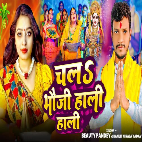 Chal Bhauji Hali Hali