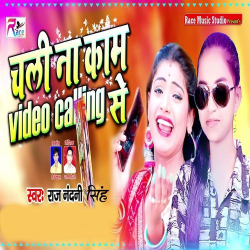 Chali Na Kam Video Calling Se