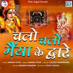 Chalo Chalo Maiya Ke Dware