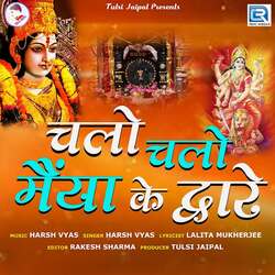 Chalo Chalo Maiya Ke Dware
