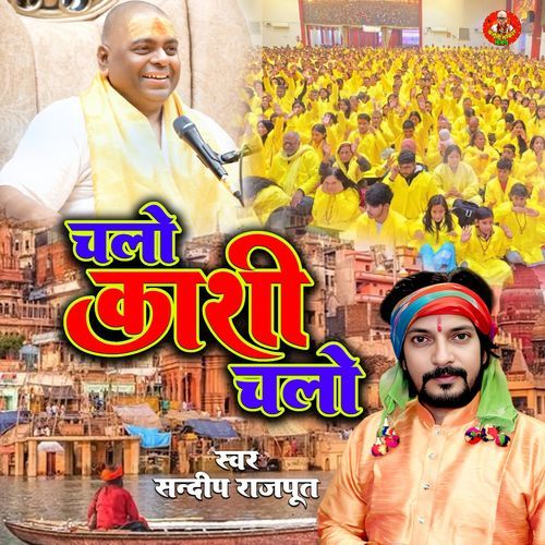 Chalo Kashi Chalo