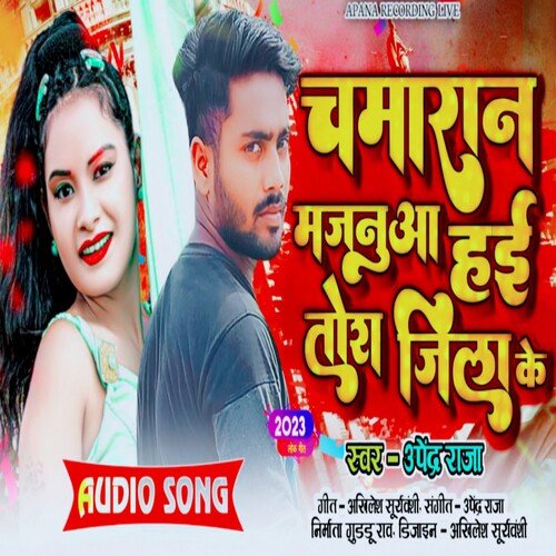 Chamaran majanua Tora jila