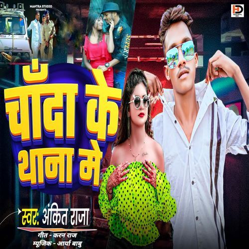 Chanda Ke Thana Mein