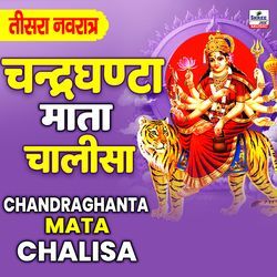 Chandraghanta Mata Chalisa