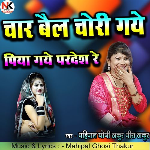 Char Bel Chori Gaye Piya Gyae Pardesh Re