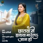 Chhatwa Se Hathwa Marela Jaan Ho