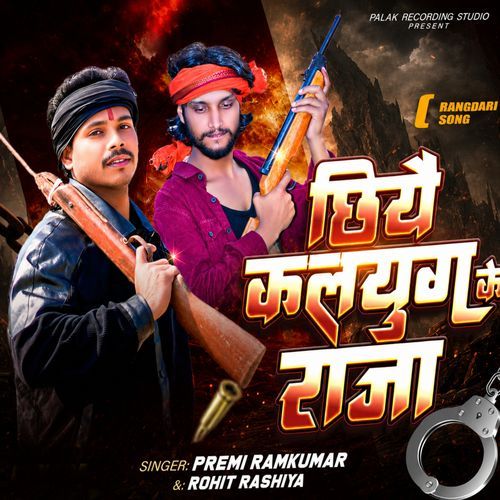 Chhiyai Kalyug Ke Raja Ge