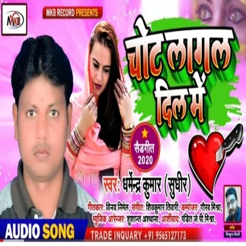 Chhot Lagal Dil Me (Bhojpuri Song)