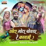 Chhota Mota Ponda Re Kanji